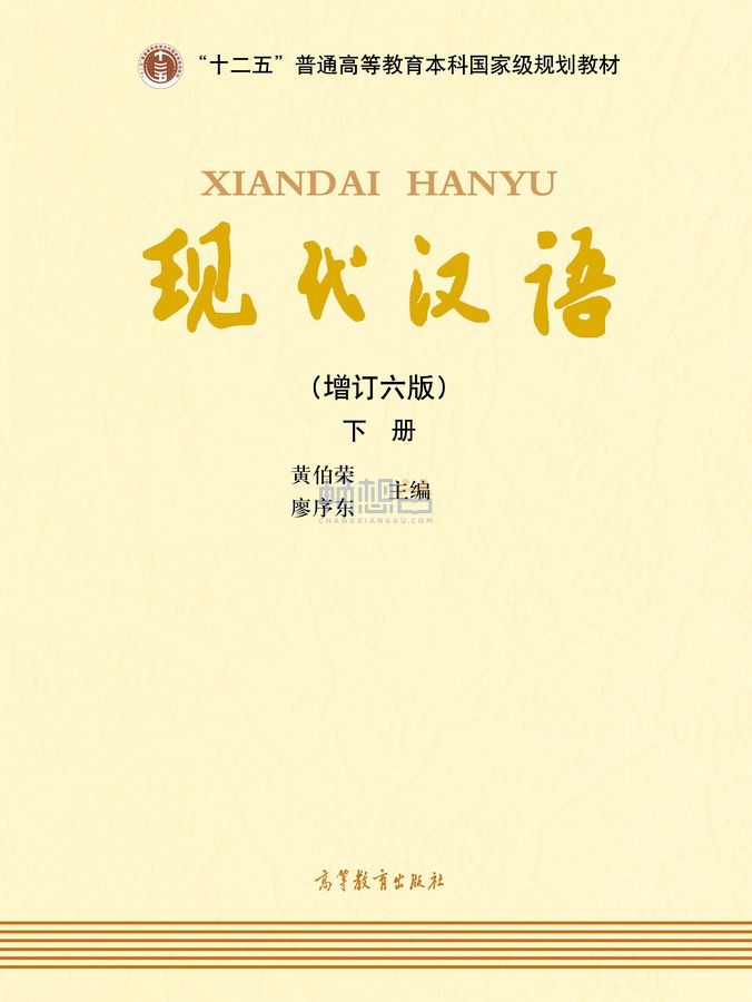 现代汉语虚词研究与对外汉语教学 8冊（现代汉语八百词(豆瓣)）