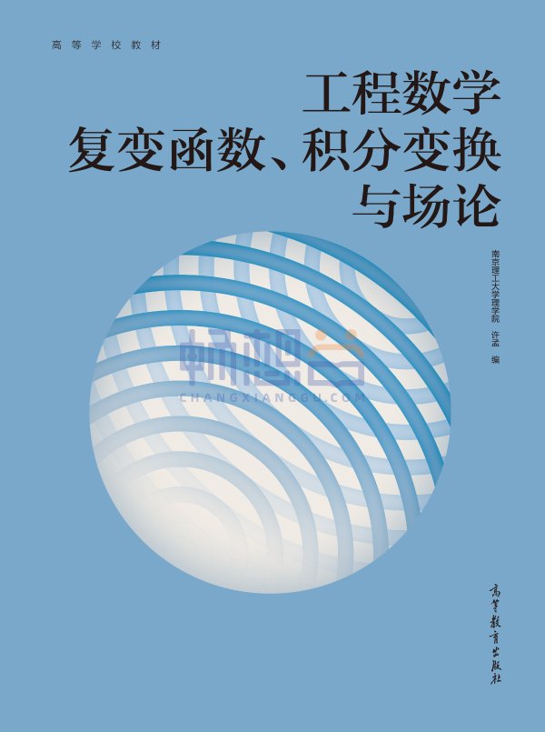 高等数学教程 教材详情