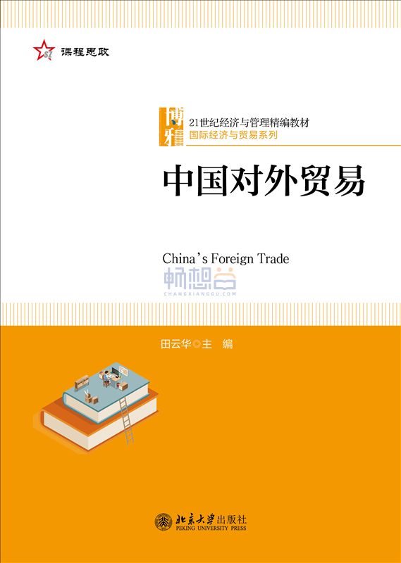 平価変更の理論と歴史 : 段階的小幅円切り上げ案 - 参考書