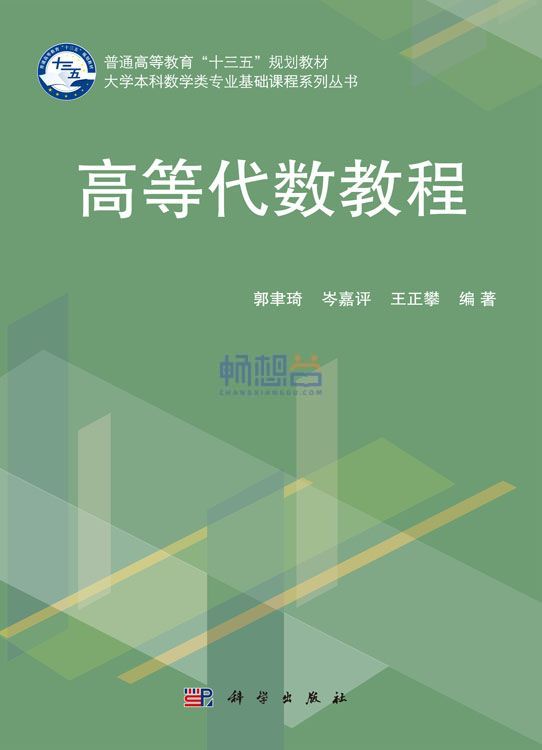 高等数学教程 教材详情