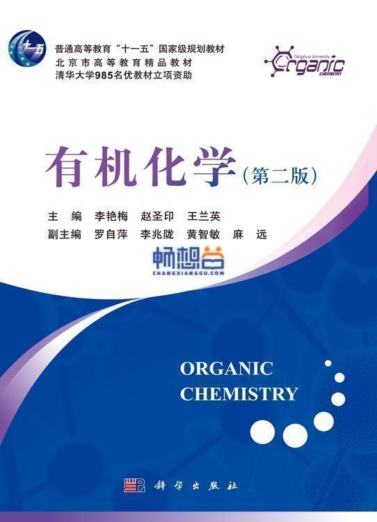 ORGANIC CHEMISTRY 第二版 微信读书