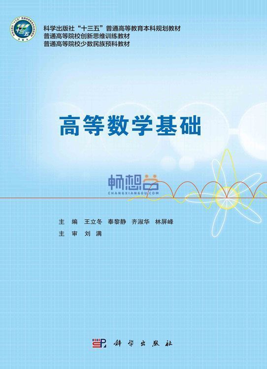 高等数学教程_百度百科