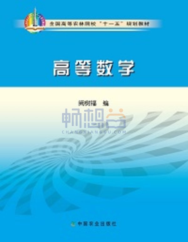 高等数学教程_百度百科