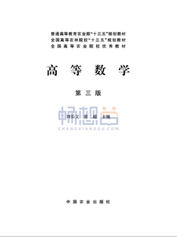 高等数学教程- 图书- 豆瓣